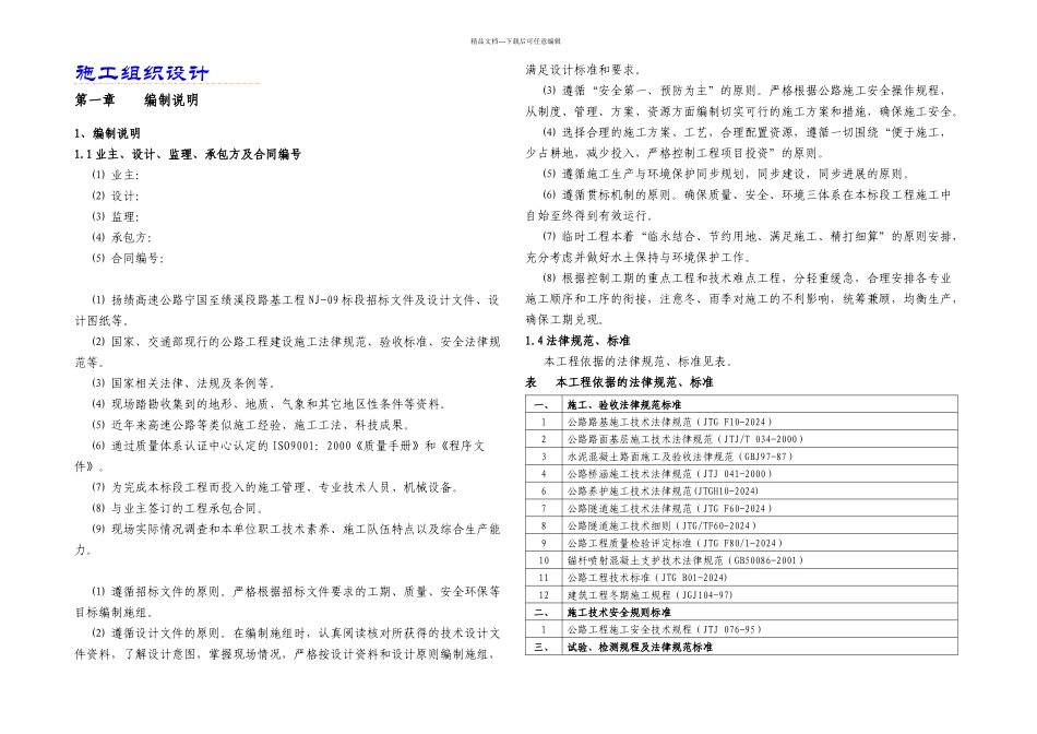 某高速公路路基施工组织设计_第1页