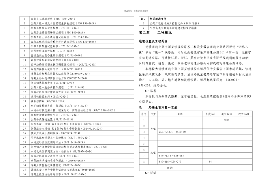 某高速公路路基施工组织设计_第2页