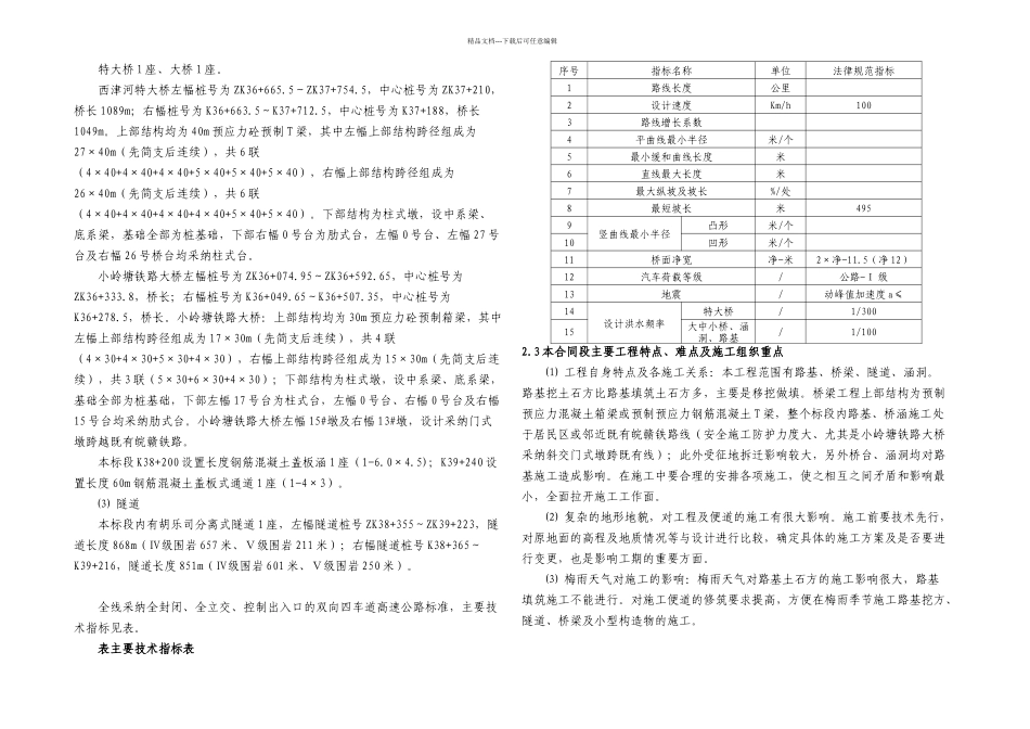 某高速公路路基施工组织设计_第3页