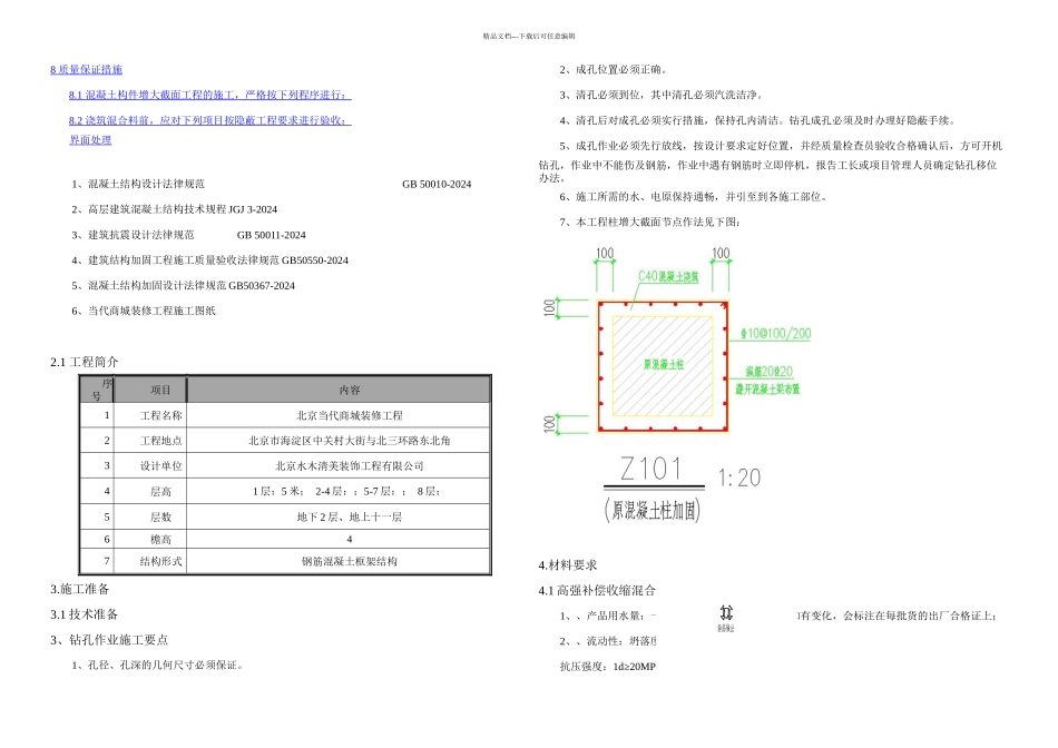 柱增大截面施工方案_第2页