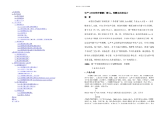 柠檬酸厂糖化发酵车间设计改