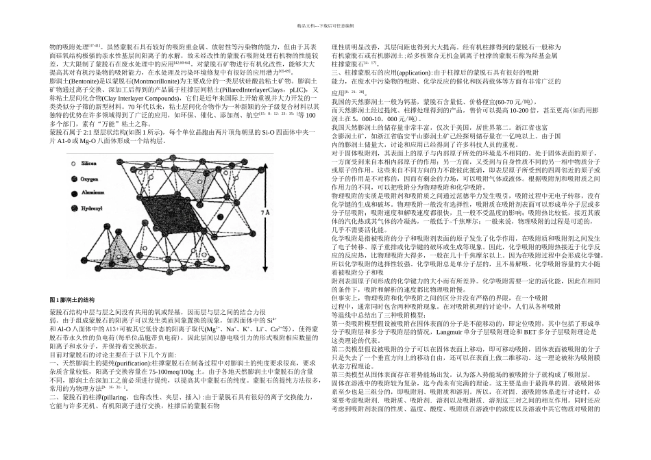柱撑蒙脱石吸附材料处理含sdbs的废水_第2页