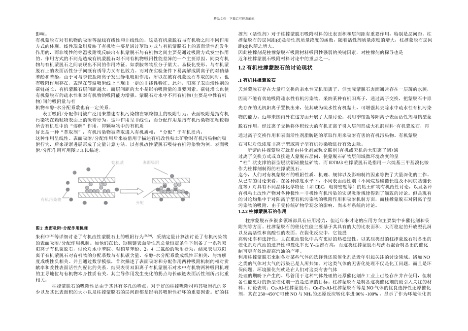 柱撑蒙脱石吸附材料处理含sdbs的废水_第3页