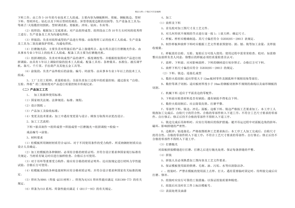 柱钢模板专项施工方案_第3页