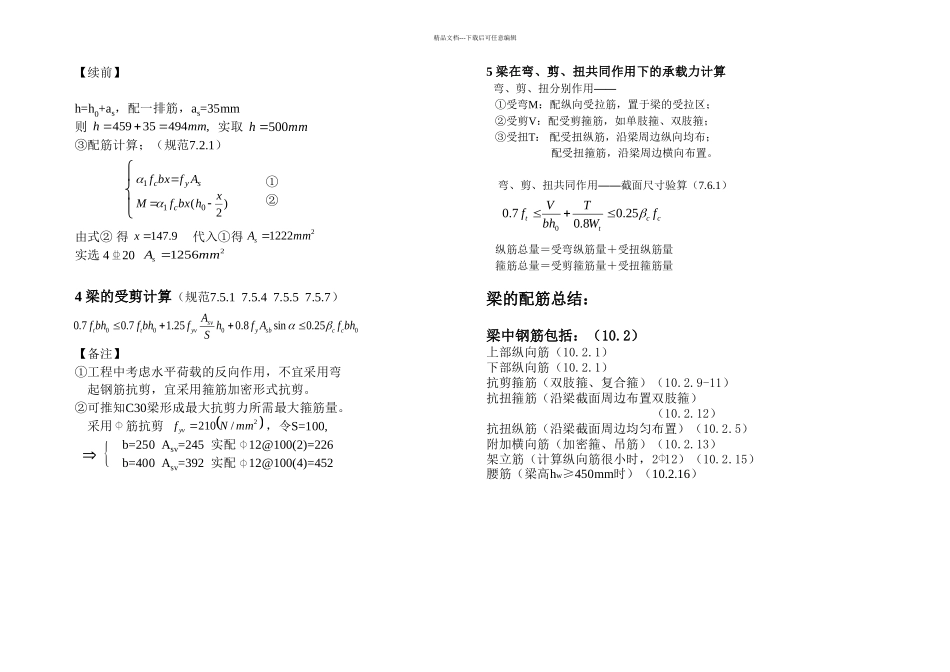 柱梁板截面尺寸确定_第2页