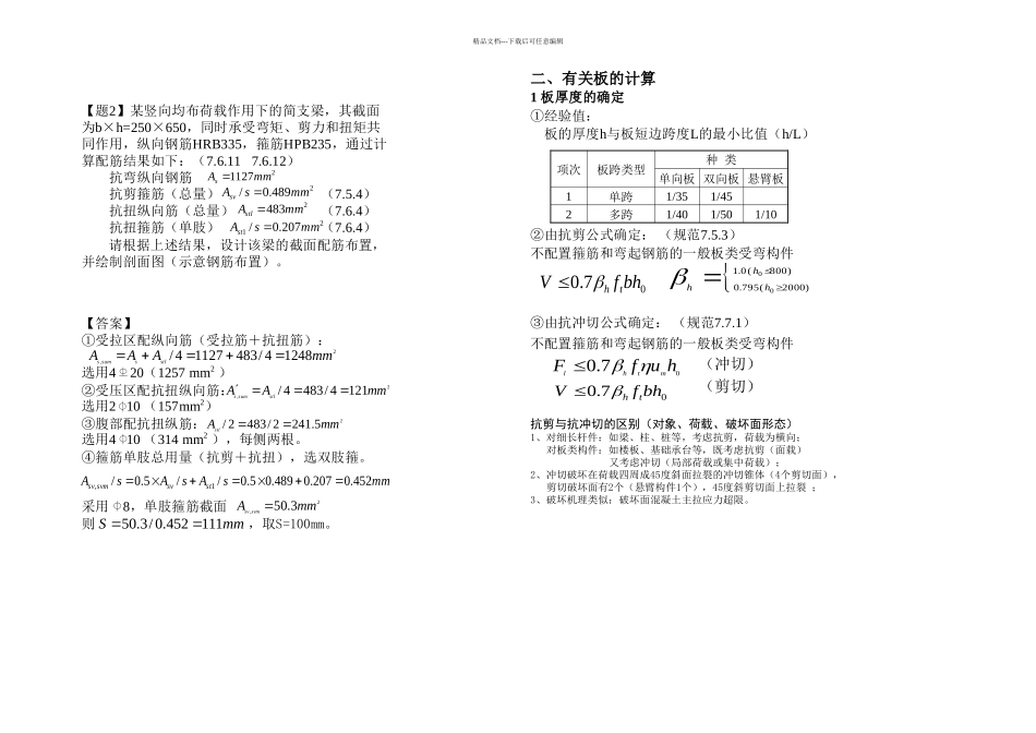 柱梁板截面尺寸确定_第3页