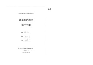 柳南客专路基防护栅栏施工方案