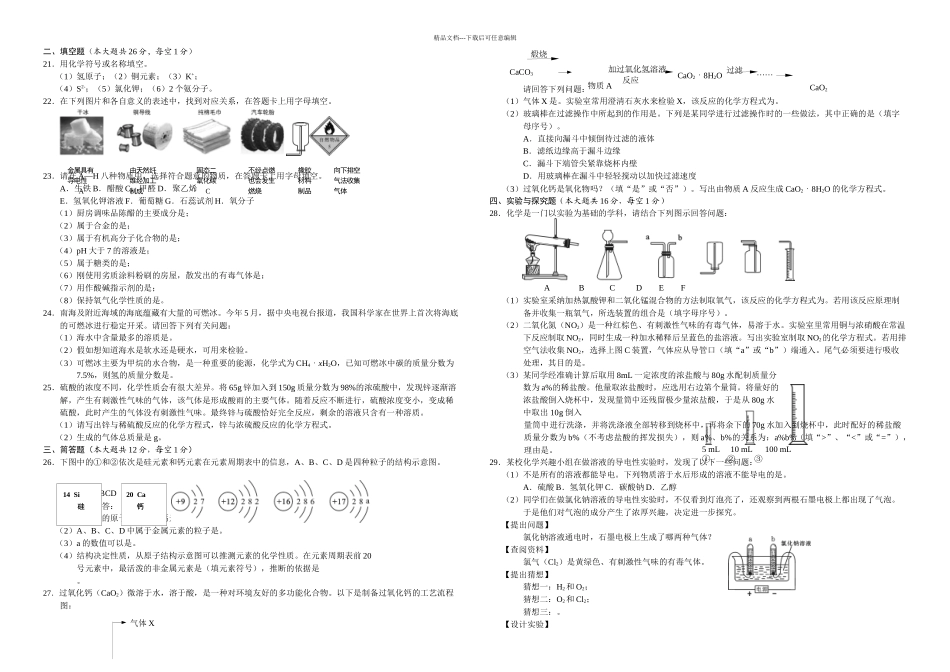 柳州市中考化学试题原卷_第2页