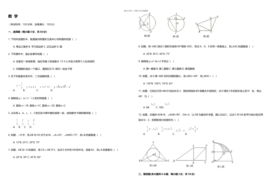 柳州市十二中学教育集团上九年级段考试卷_第1页