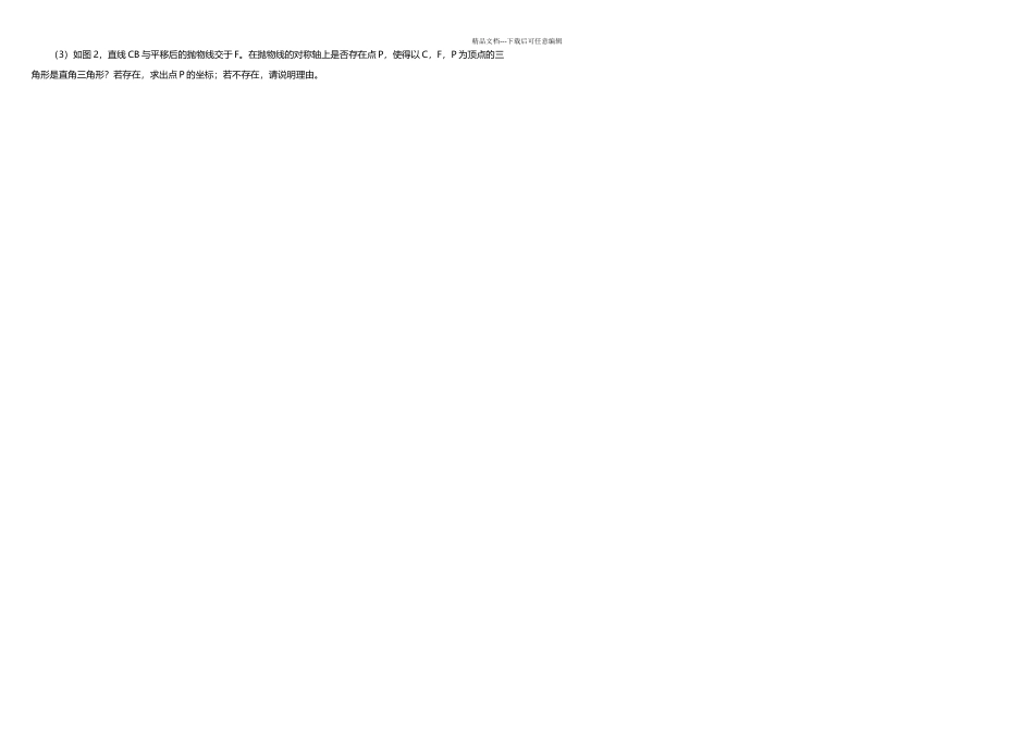 柳州市十二中学教育集团上九年级段考试卷_第3页