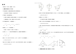 柳州市十二中学教育集团上九年级段考试卷