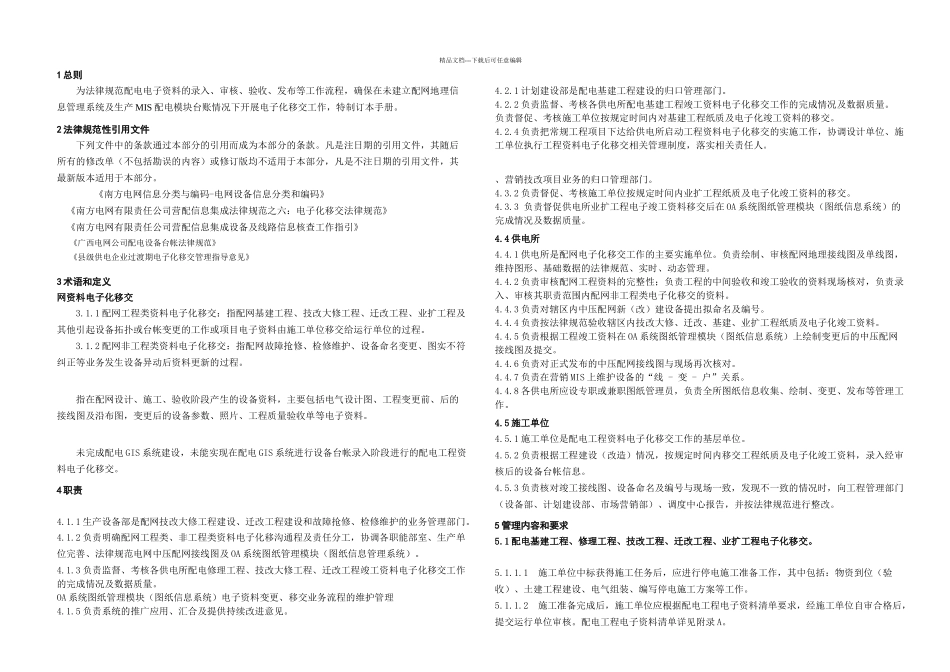 柳城供电公司配网工程过渡期电子化移交管理工作手册_第2页