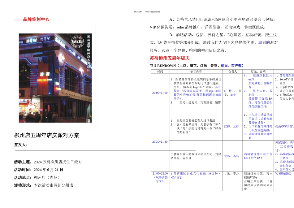 柳州店五周年店庆派对方案_第1页