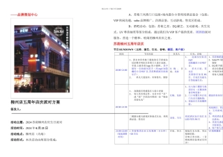 柳州店五周年店庆派对方案