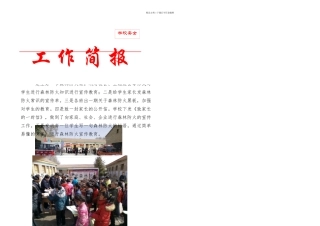 柳条河小学森林防火简报