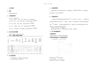 柱下条形基础课程设计