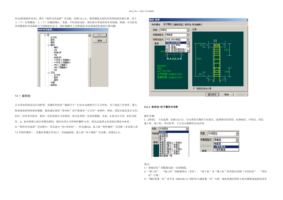 柱及暗柱钢筋_第1页