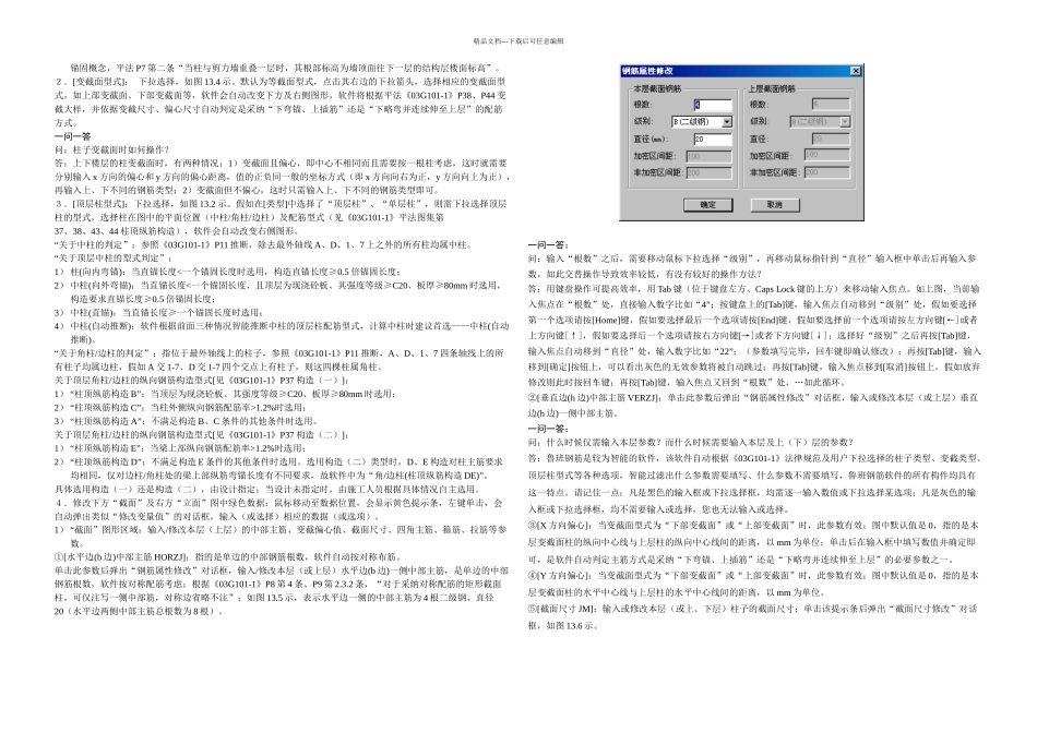 柱及暗柱钢筋_第2页