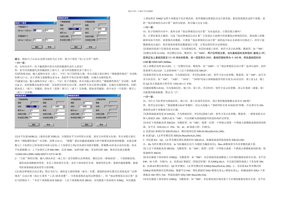 柱及暗柱钢筋_第3页