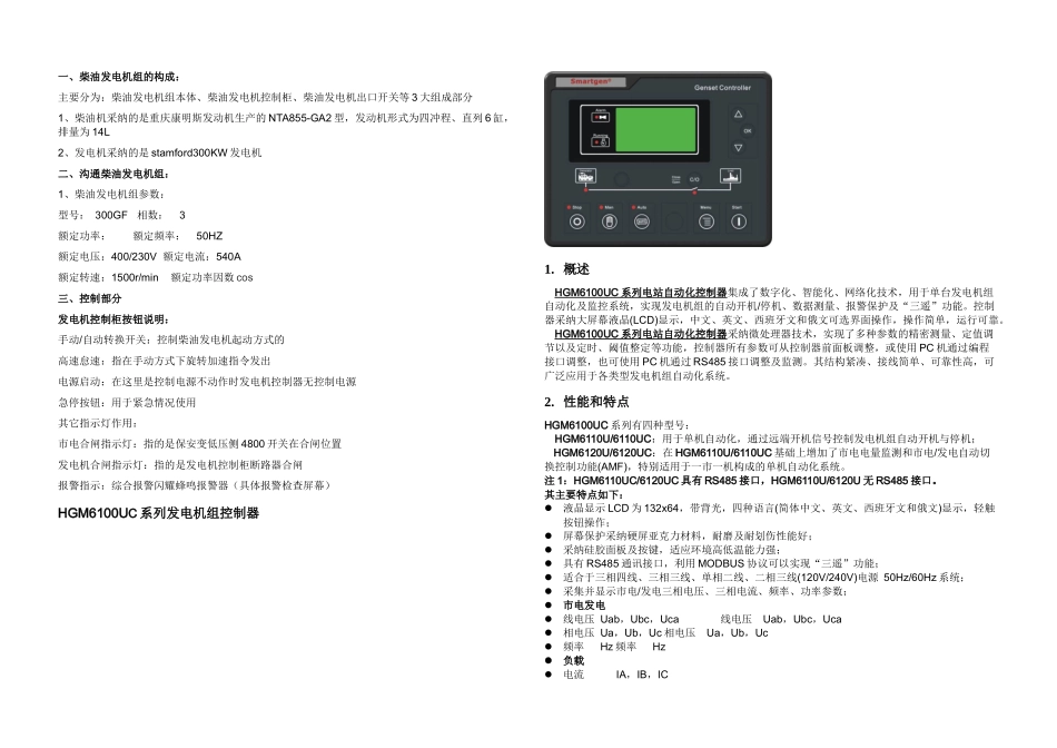 柴油发电机操作说明_第1页