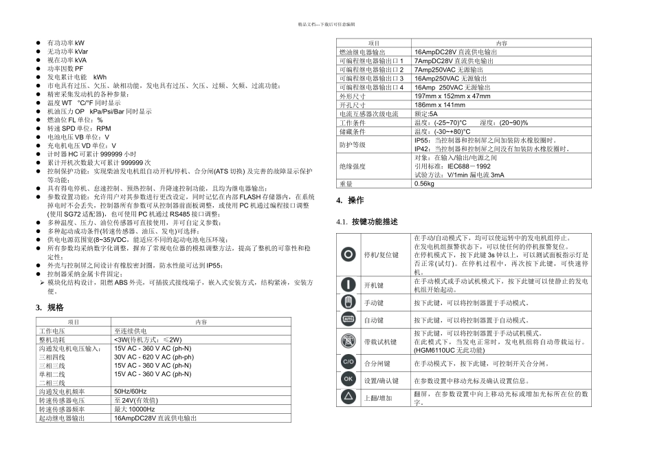 柴油发电机操作说明_第2页