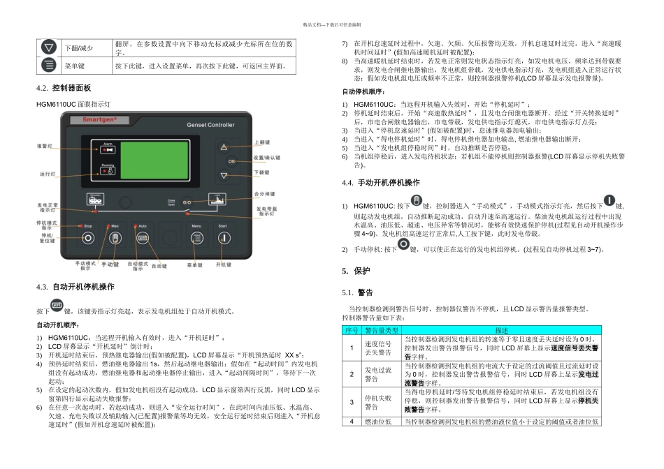 柴油发电机操作说明_第3页