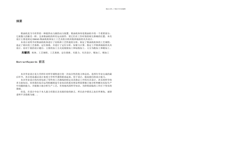 柴油机机体加工工艺及组合机床铣两端面夹具_第2页