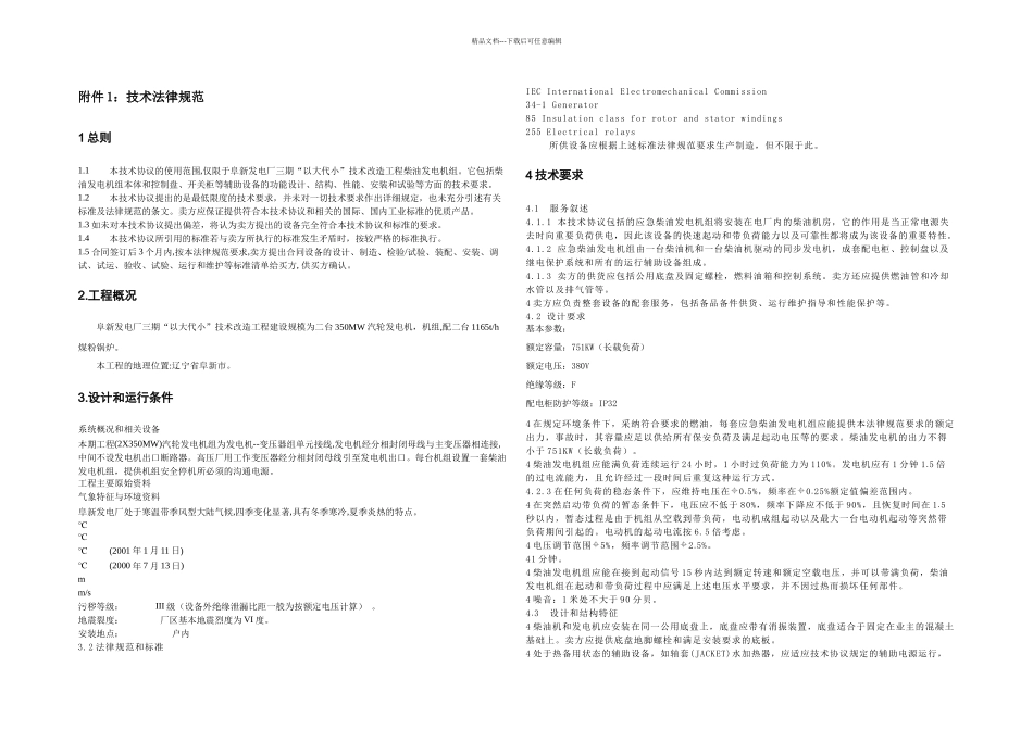 柴油发电机组技术协议_第2页