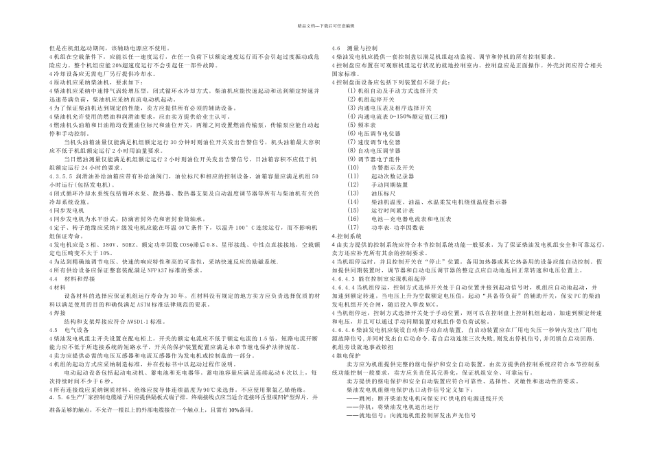 柴油发电机组技术协议_第3页