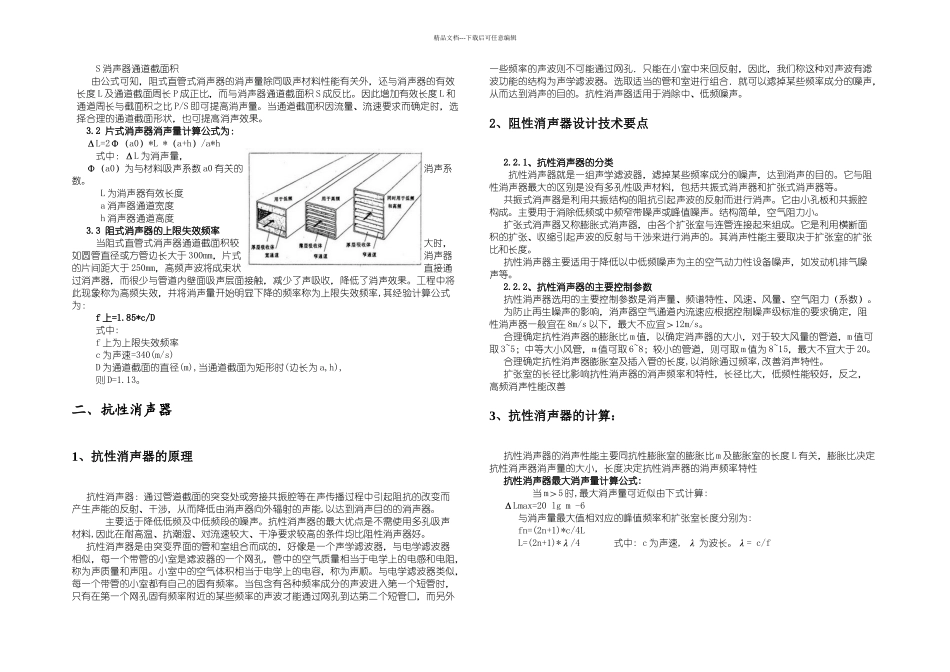 柴油机消声器的设计原理及测试方法_第2页
