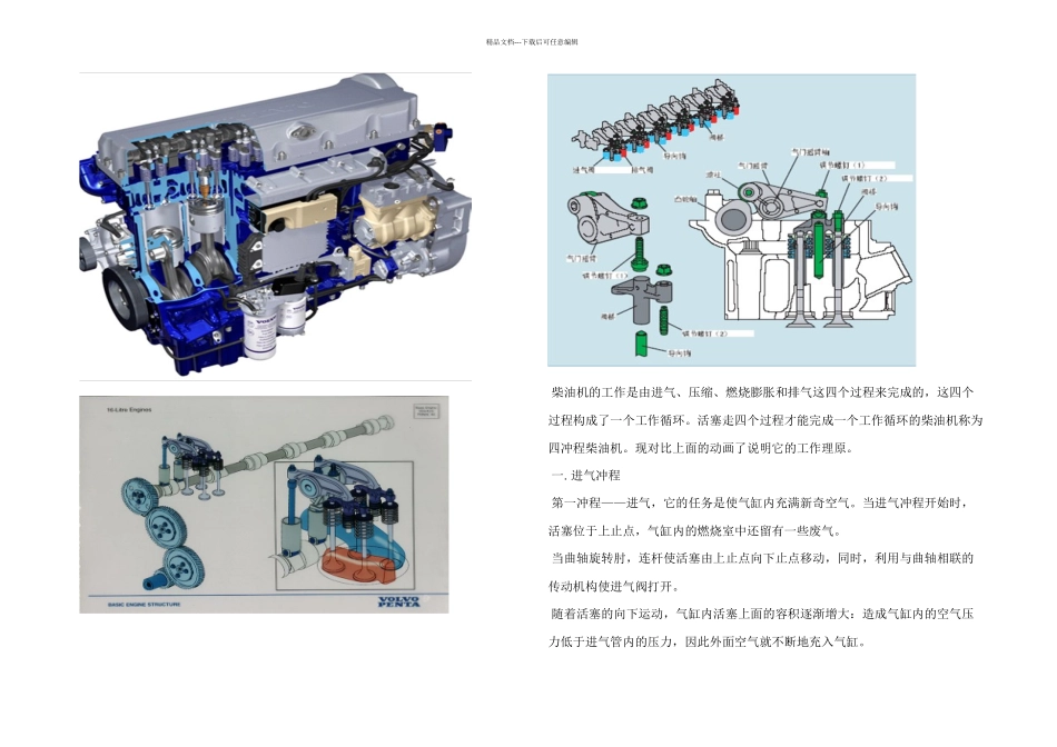 柴油机工作原理_第1页