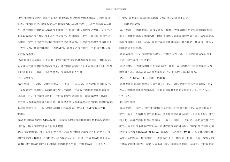 柴油机工作原理_第2页