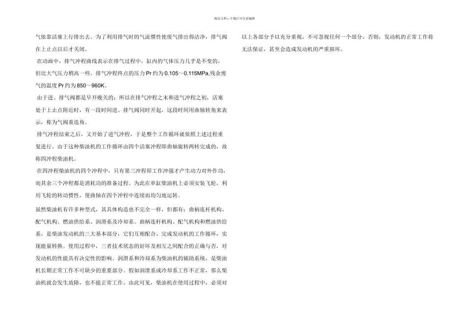 柴油机工作原理_第3页