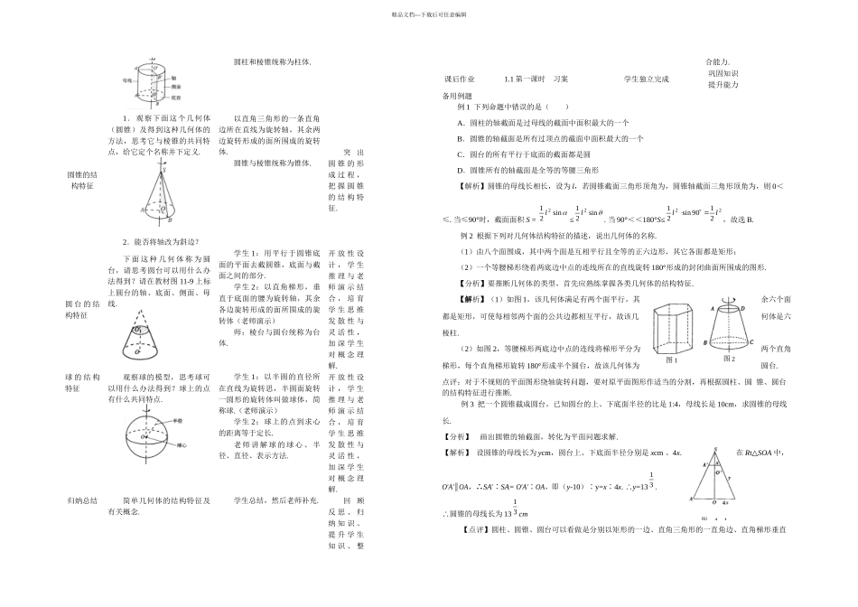 柱锥台球的结构特征_第2页