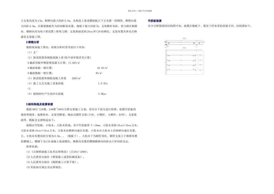 柳州市双拥大桥引桥满堂支架计算书mm板枋木_第2页