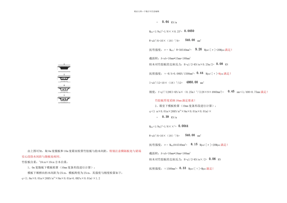 柳州市双拥大桥引桥满堂支架计算书mm板枋木_第3页