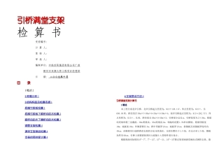 柳州市双拥大桥引桥满堂支架计算书mm板枋木