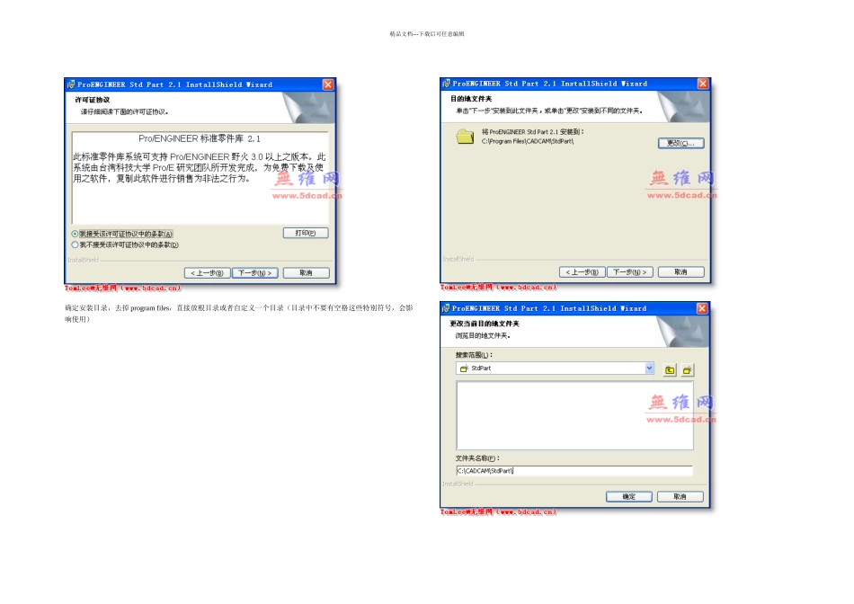 标准件库安装方法_第2页