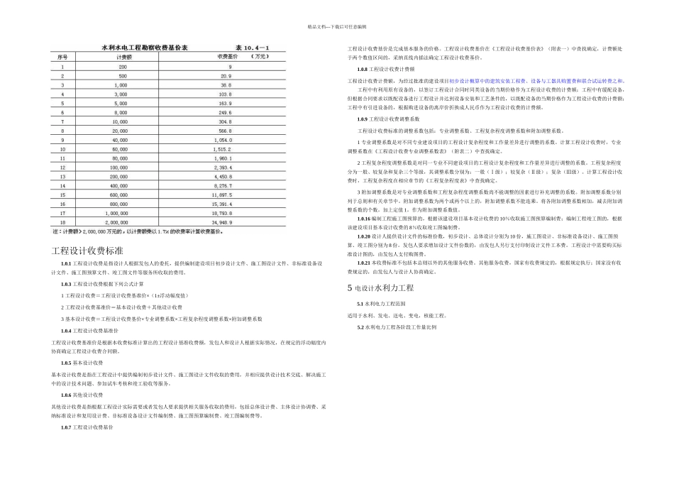 标准依据水利工程_第3页
