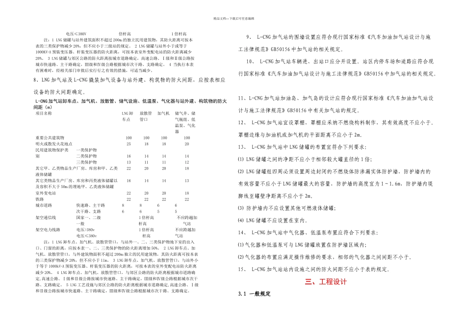 标准加气站的建设审批流程及要求_第3页