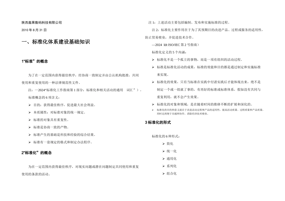 标准化建设规划白皮书简化_第1页