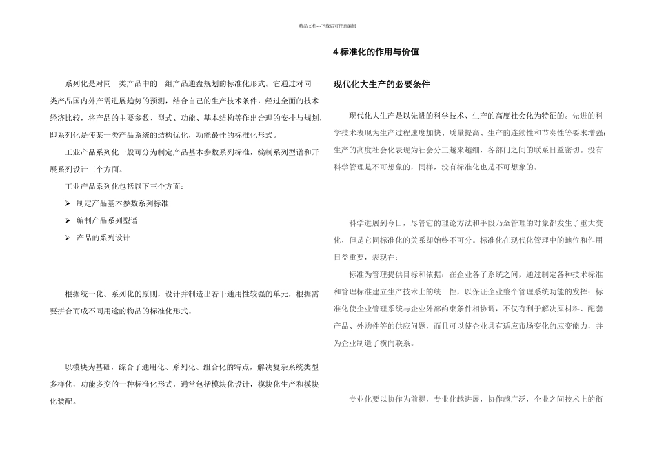 标准化建设规划白皮书简化_第3页