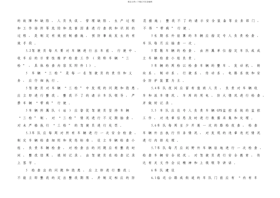 标准化车队建设实施细则_第3页