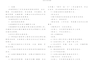 标准化车队建设实施细则