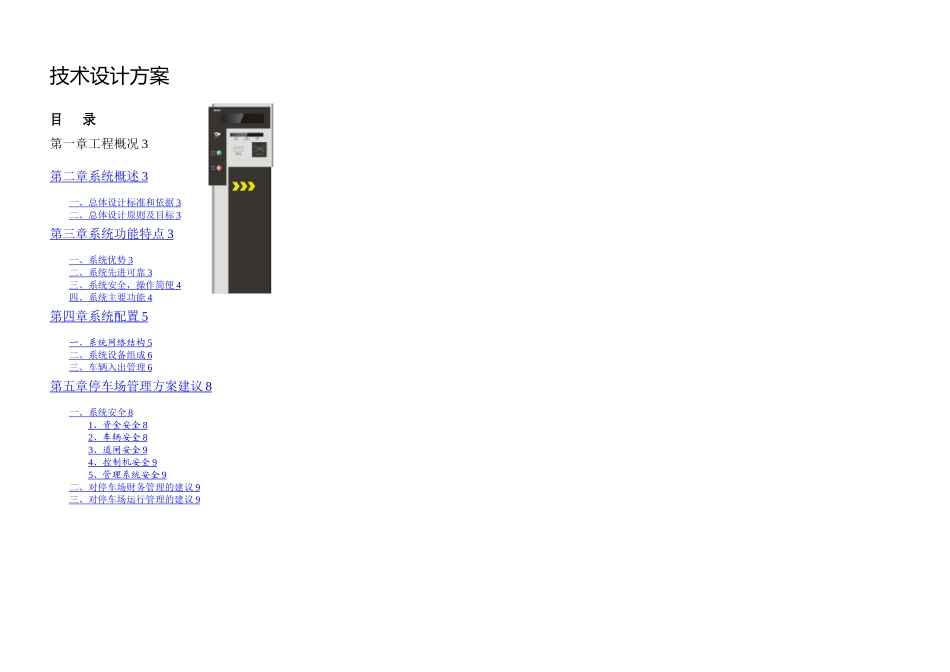 标准停车场管理系统方案设计_第1页