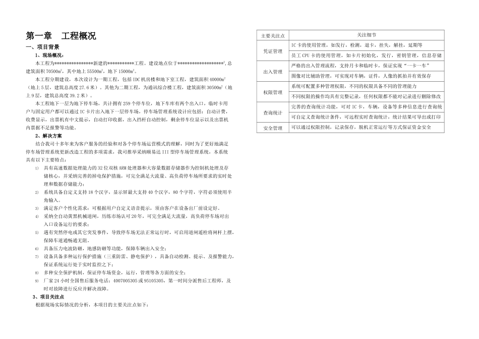 标准停车场管理系统方案设计_第2页