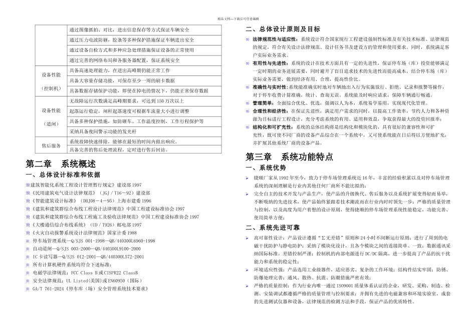 标准停车场管理系统方案设计_第3页