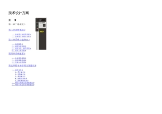 标准停车场管理系统方案设计