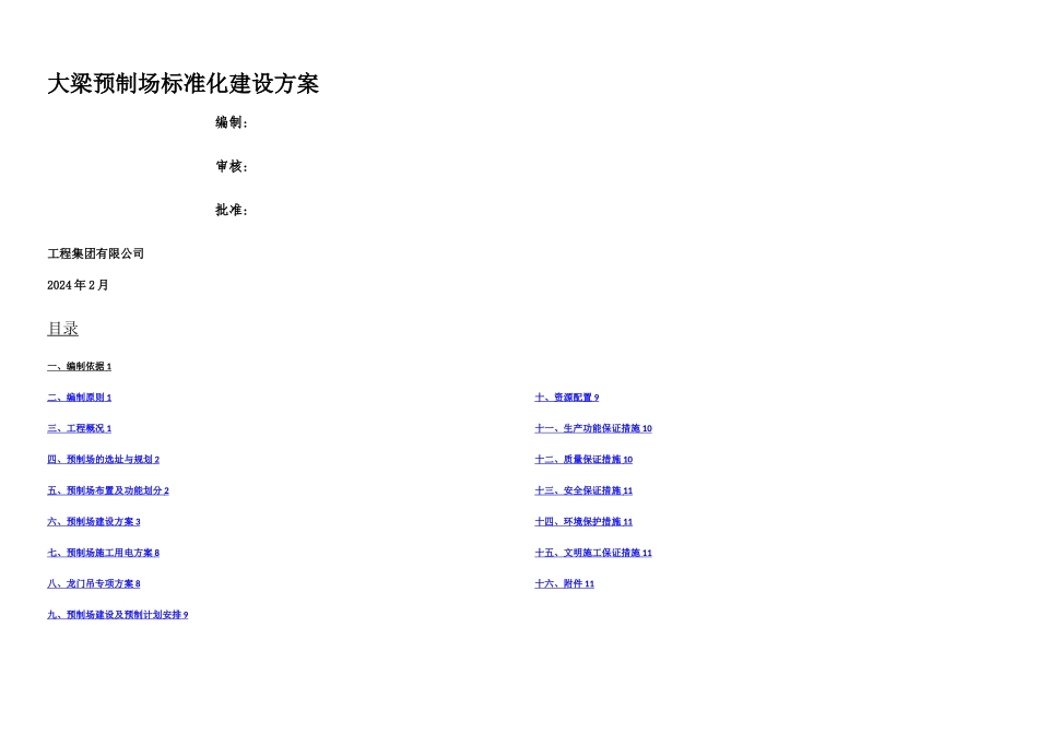 标准化预制场建设方案_第1页