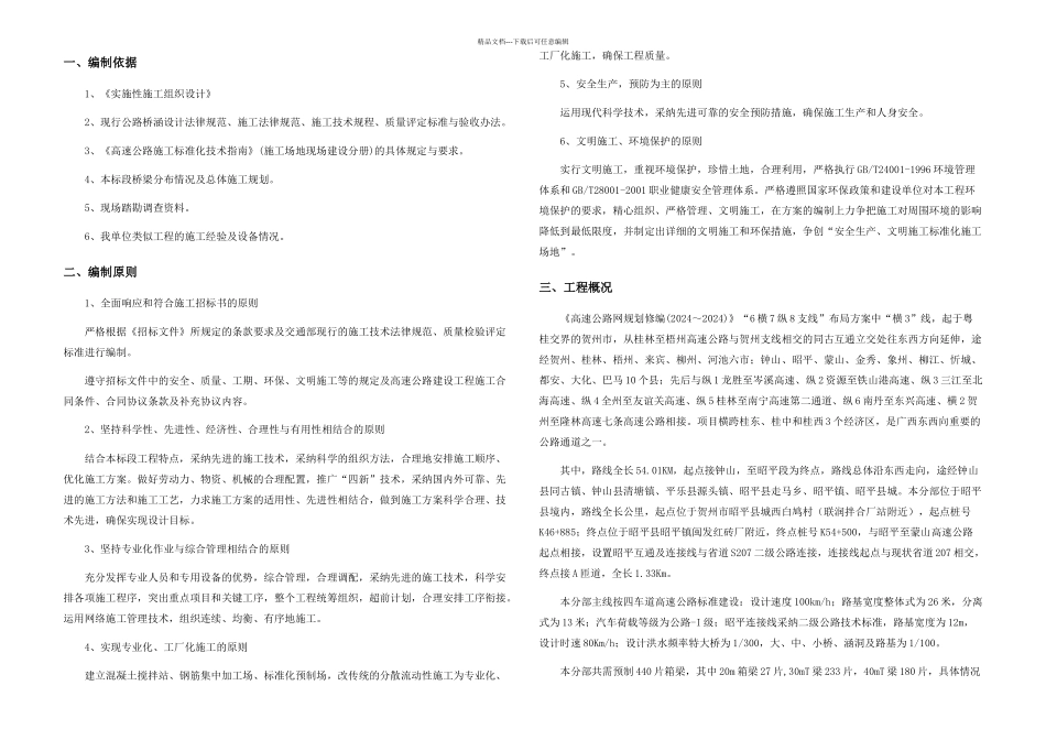 标准化预制场建设方案_第2页